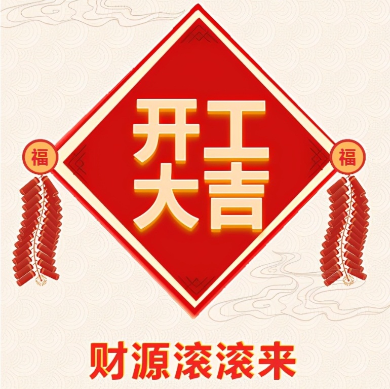 十堰好色先生TV下载无限看片APP化工有限公司2024年开工啦！